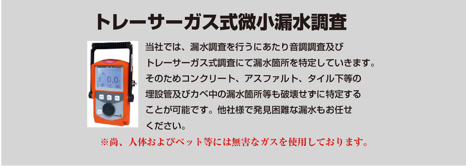 横浜水漏れ調査修理センター