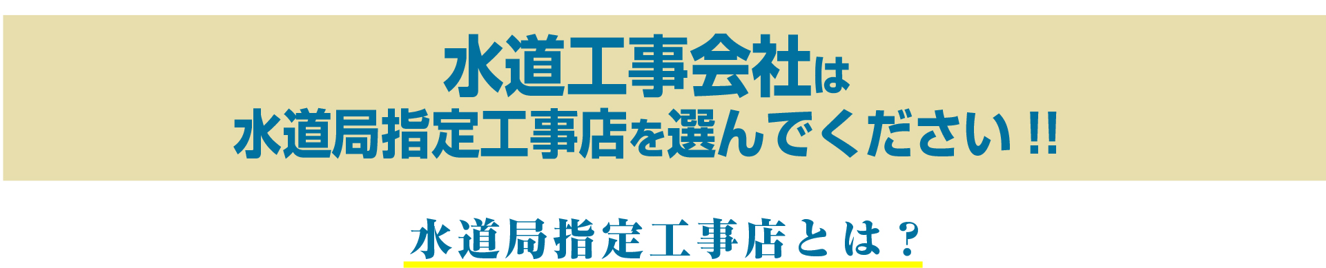 横浜水漏れ調査修理センター
