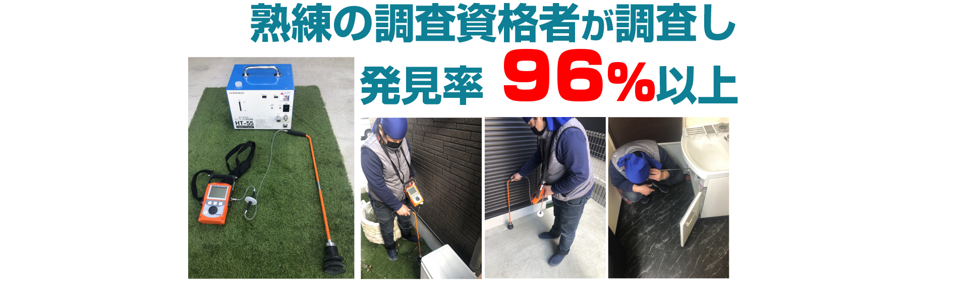 横浜水漏れ調査修理センター